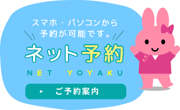 スマホ・パソコンから予約が可能です。